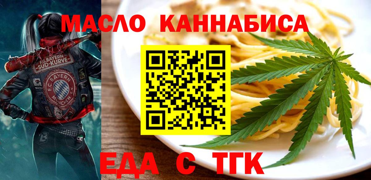 Еда ТГК конопля  Вход с VPN  Тихвин 