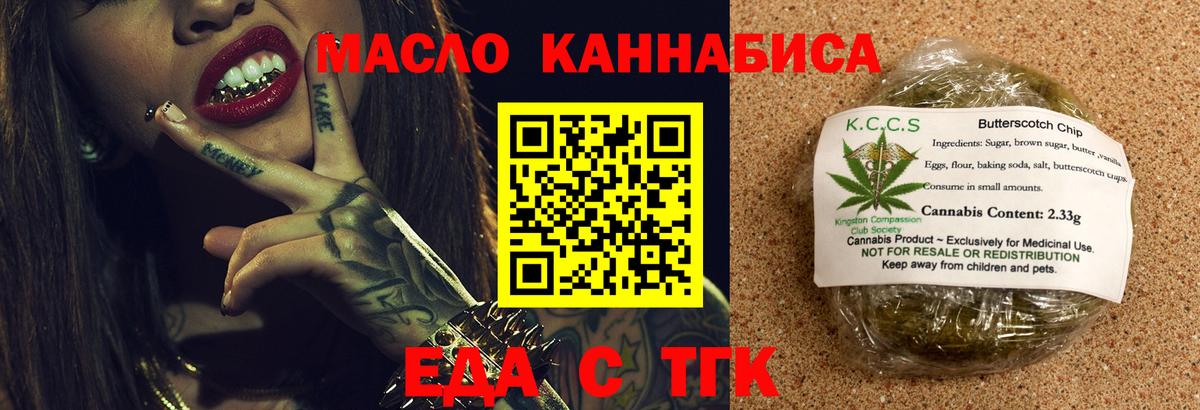 Еда ТГК марихуана Тихвин