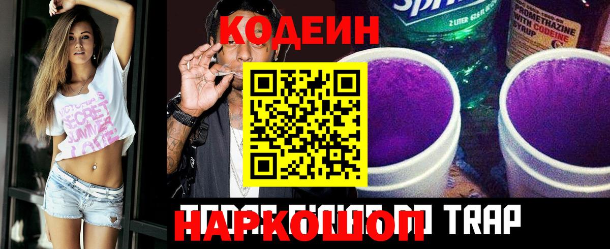 Кодеин напиток Lean (лин) Тихвин