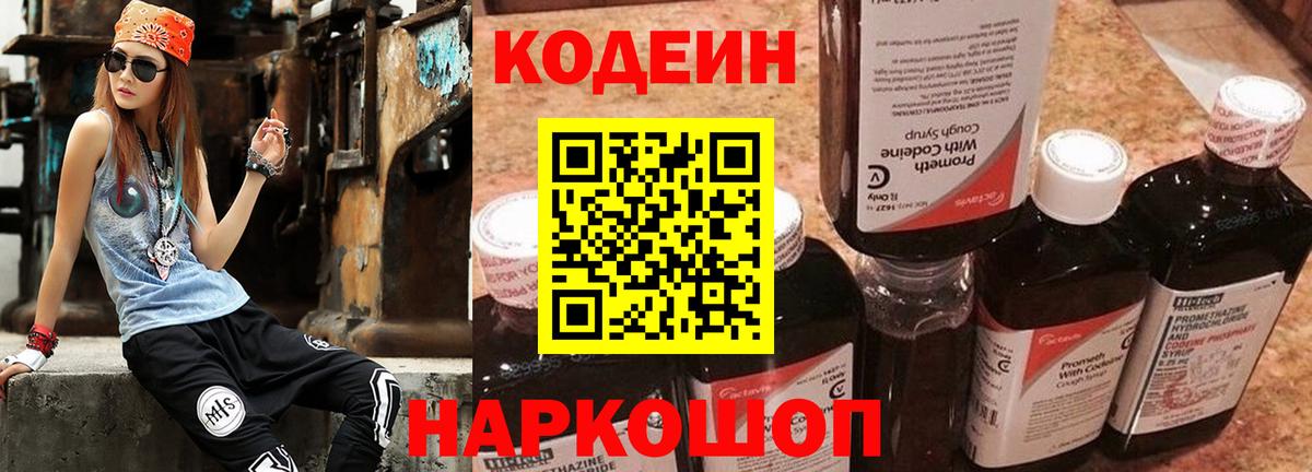 Тихвин  Кодеиновый сироп Lean Purple Drank  Вход с VPN 