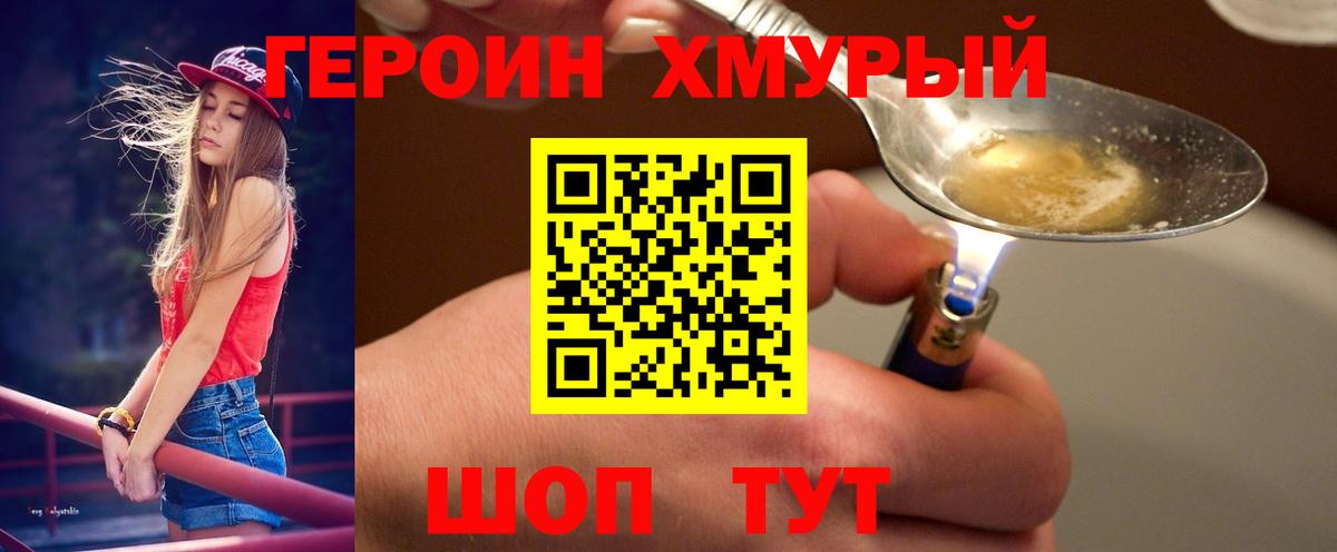 ГЕРОИН Heroin Тихвин