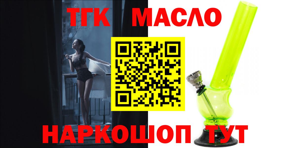 ТГК THC oil  Вход с VPN  Тихвин 